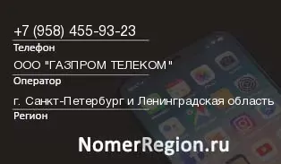Кто звонил с 9584559323 - регион и оператор